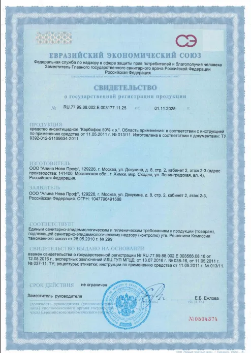 Уничтожение мокриц - фото 16